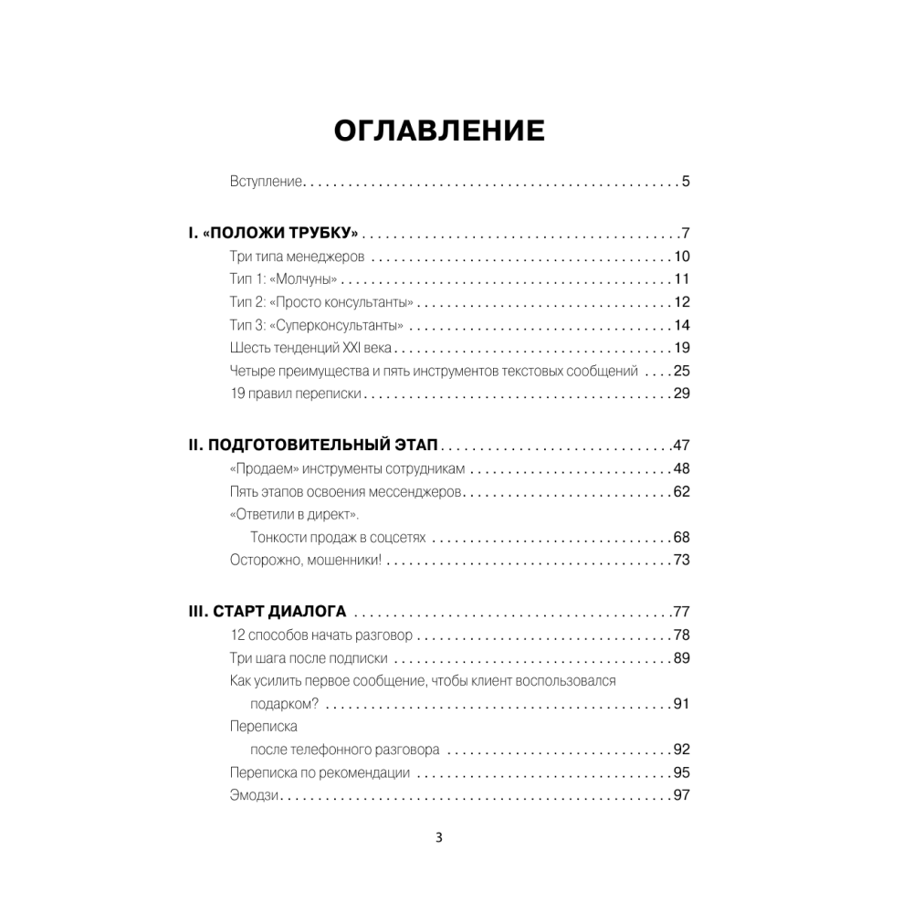 Книга "Ответили в директ. Продажи в мессенджерах и соцсетях", Владимир Якуба - 2