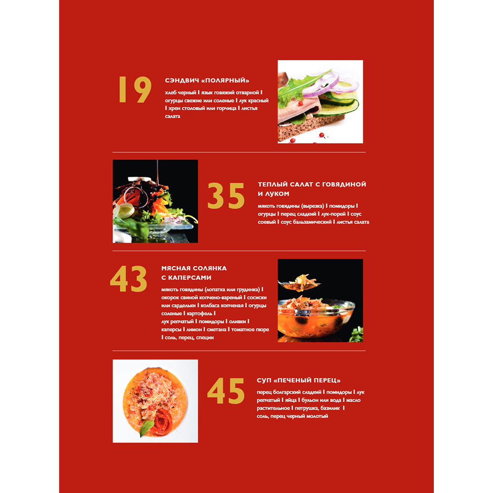 Книга "Мужская кухня" - 7