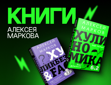 Книги Алексея Маркова