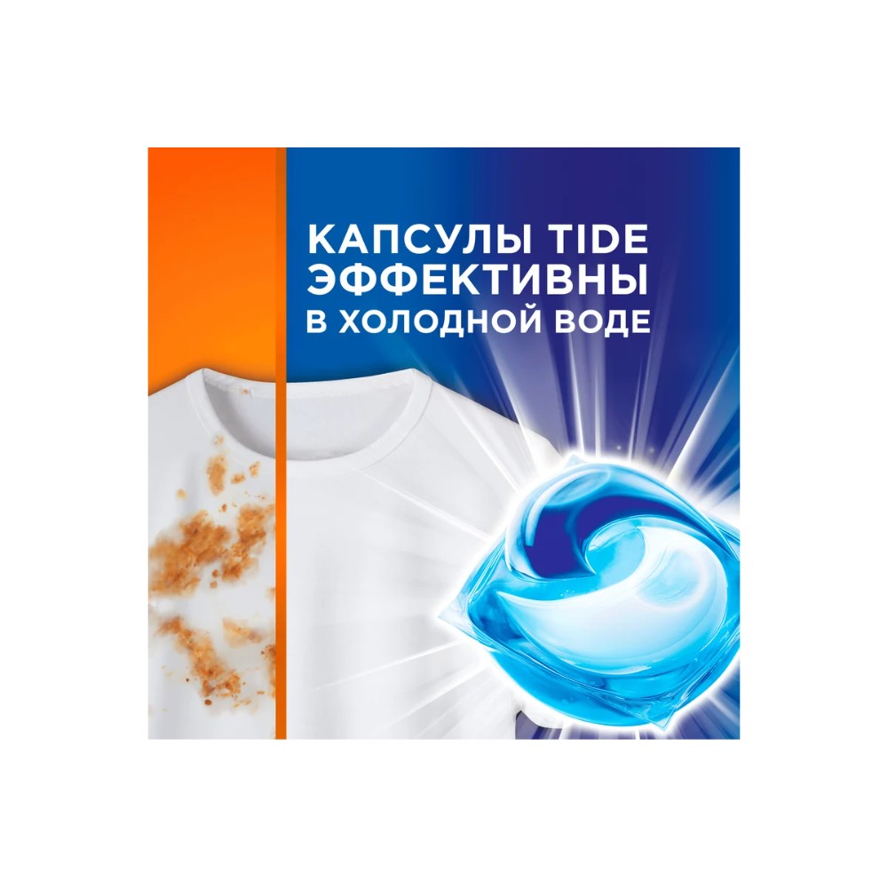 Средство для стирки TIDE, Альпийская свежесть, капсулы, 10 шт - 4