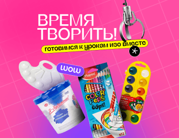 Все для детского творчества!