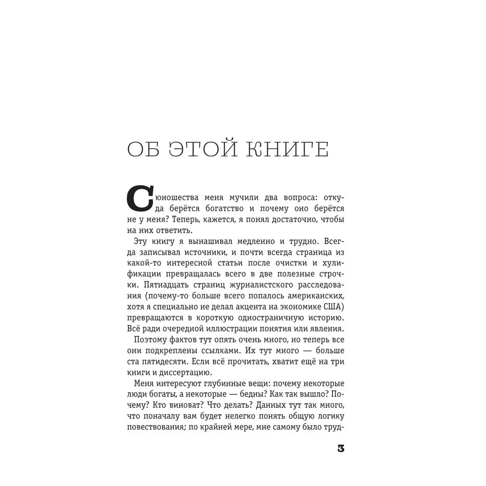 Книга "Жлобология 2.4. Откуда берутся деньги и почему не у меня", Алексей Марков - 3