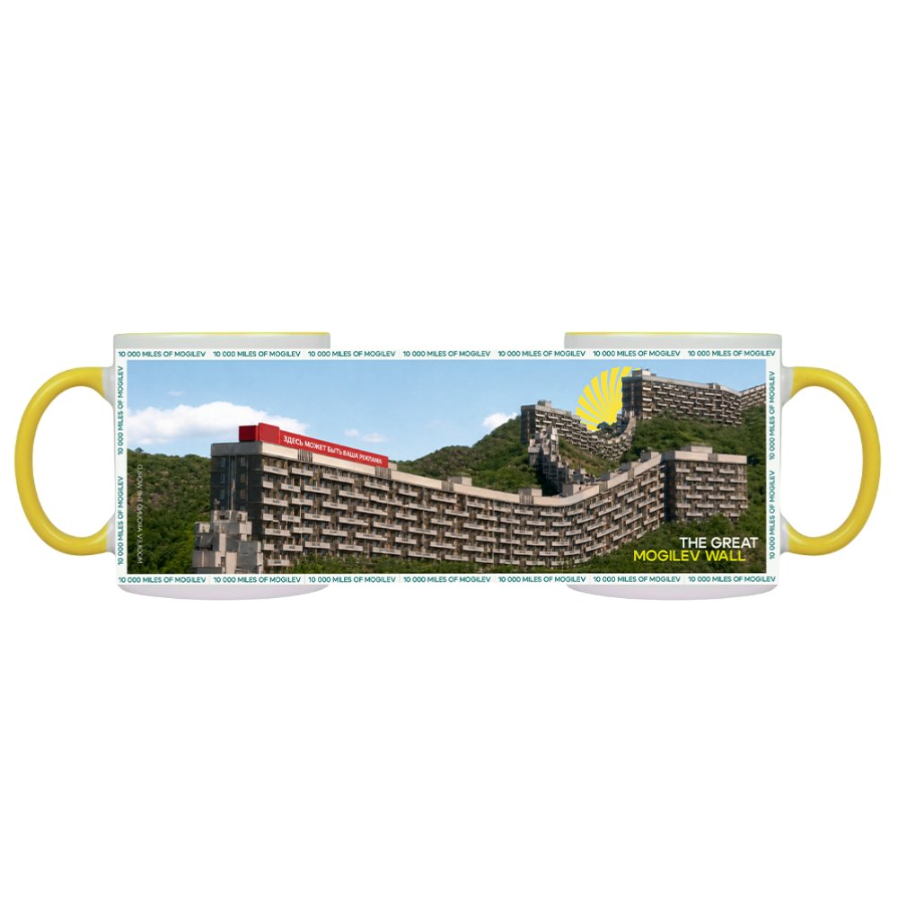 Кружка керамическая "The Great Mogilev wall", 320 мл, белый, желтый