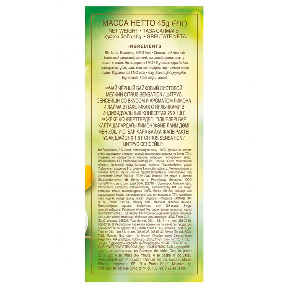 Чай "Ahmad Tea" Citrus Sensation, 25 пакетиков x1.8 г, черный - 3