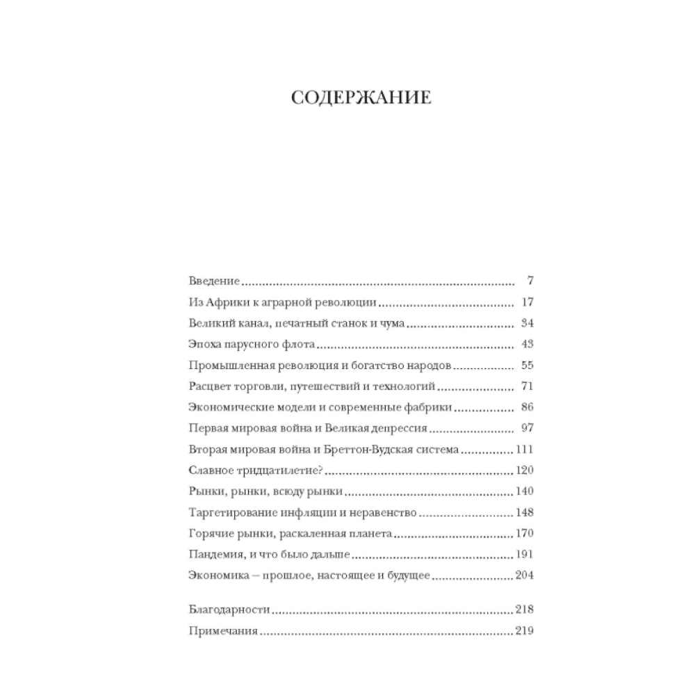 Книга "Деньги, рынок, капитал: краткая история экономики", Эндрю Лэй - 2