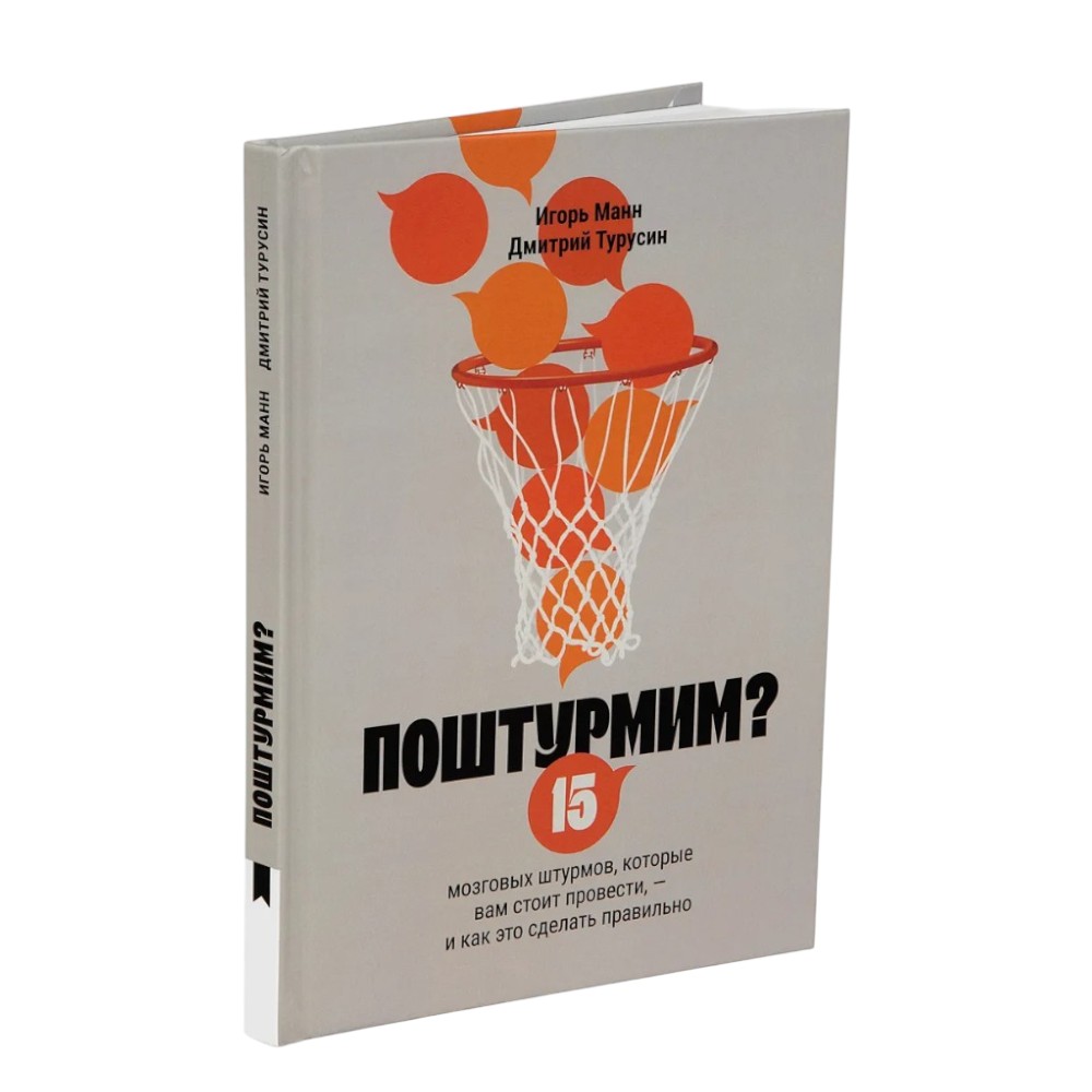 Книга "Поштурмим?"