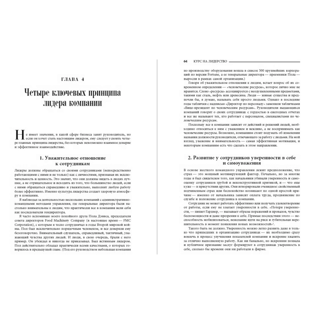 Книга "Курс на лидерство: Альтернатива иерархической системе управления компанией" (покет), Марвин Бауэр - 2