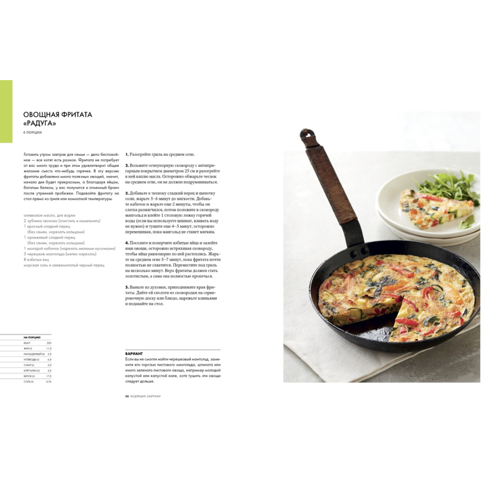Книга "Курс идеальной еды. Рецепты для активной жизни", Рамзи Г. - 6