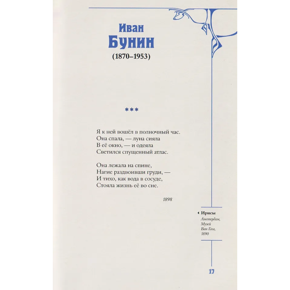 Книга "Серебряный век. Избранное" (книга+футляр), Анна Ахматова, Константин Бальмонт, Андрей Белый - 5