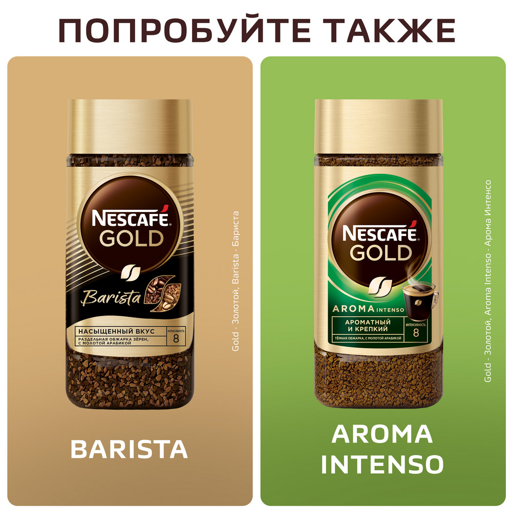 Кофе "Nescafe" Gold, растворимый, 95 г - 7