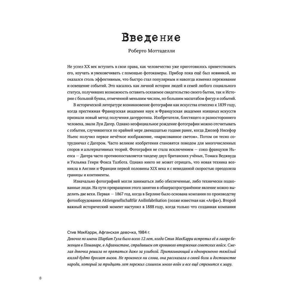 Книга "Легендарные фотографии, изменившие мир", Маргарита Джакоза, Роберто Моттаделли, Джанни Морелли - 6