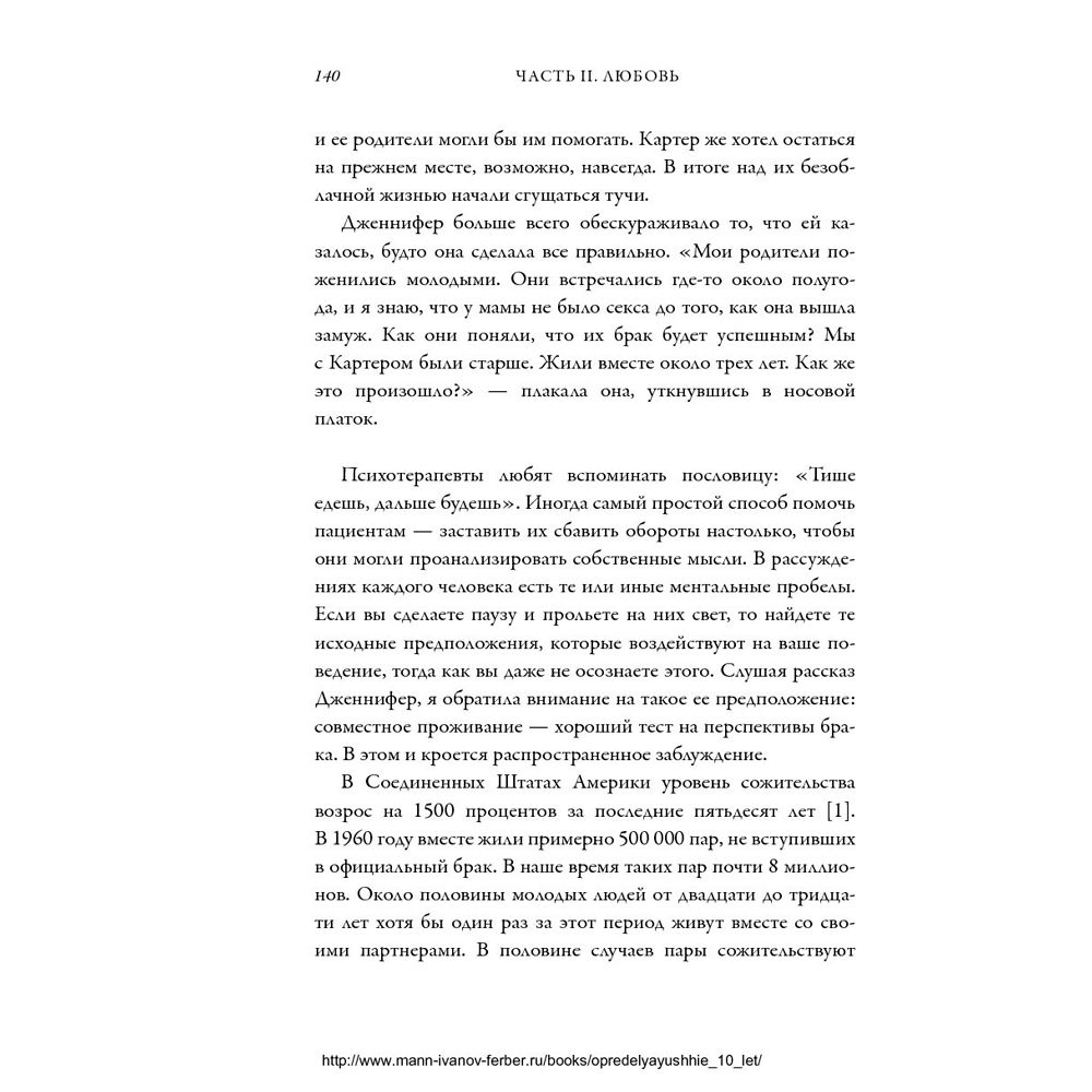Книга "Важные годы. Почему не стоит откладывать жизнь на потом", Мэг Джей - 4