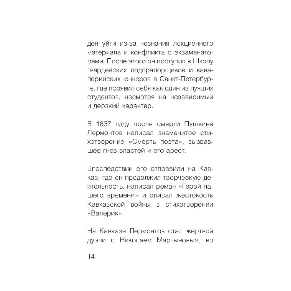 Книга "100 известных стихотворений. С краткими биографиями поэтов" - 14