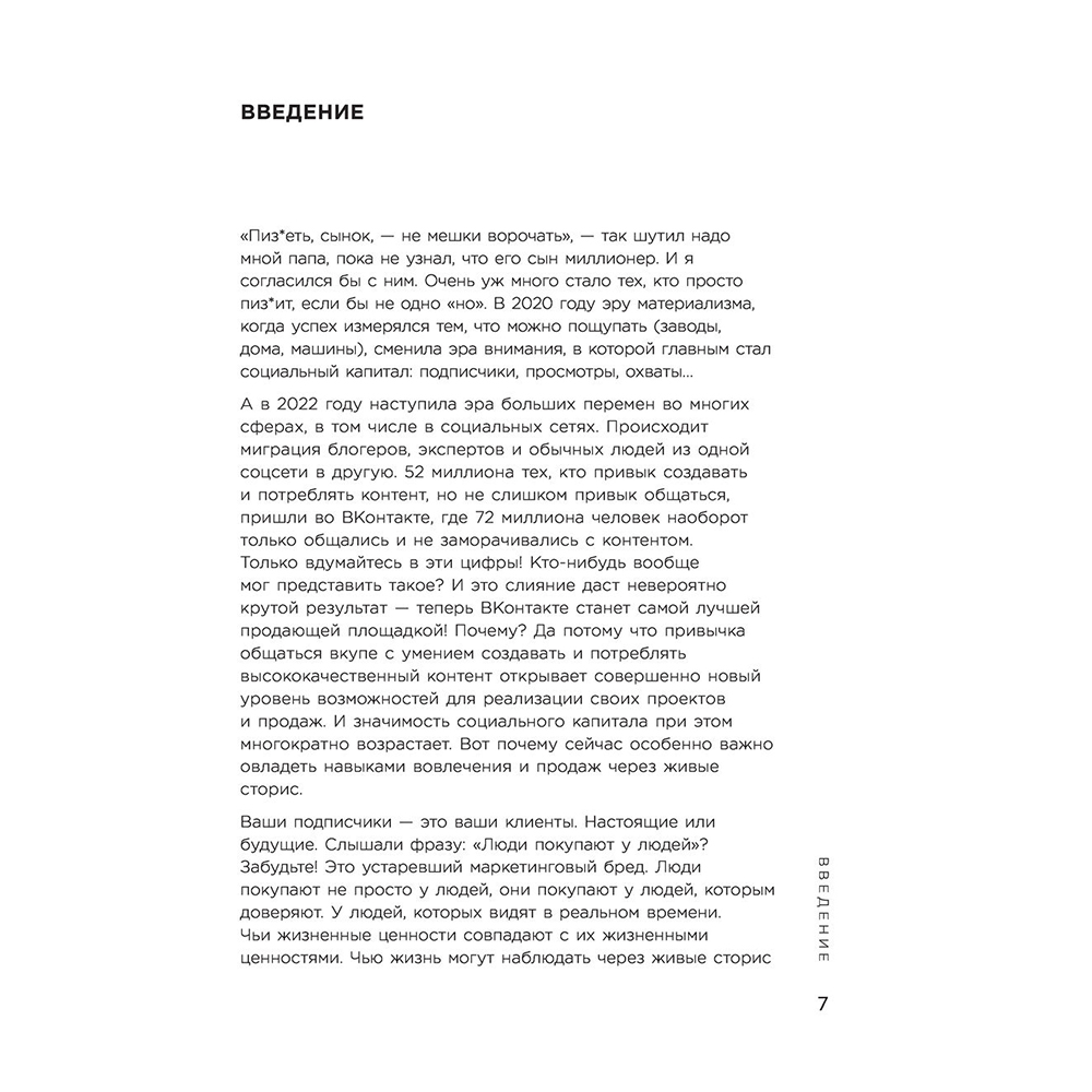 Книга "Миллион за 15 секунд. Как зарабатывать на блоге ВКонтакте с помощью коротких видео", Руслан Фаршатов - 5