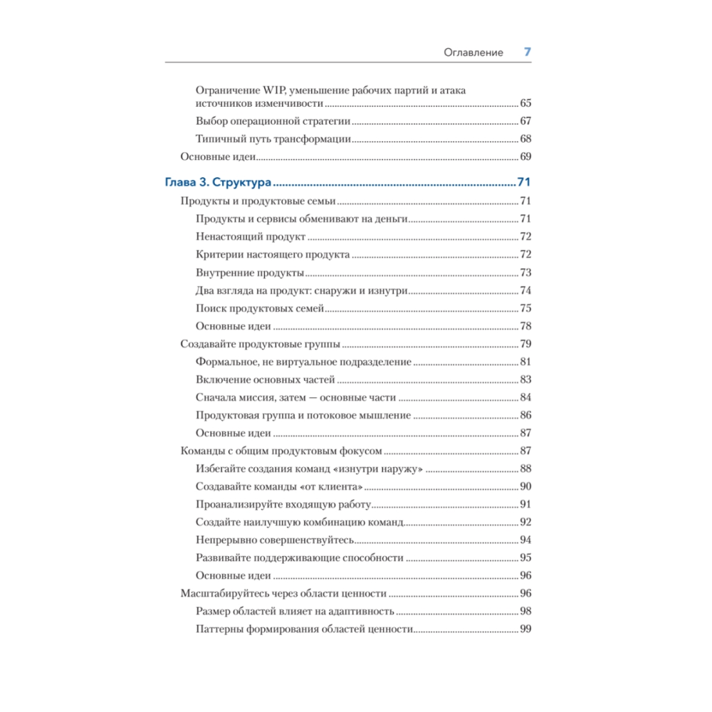 Книга "Дизайн Agile-организаций", Илья Павличенко - 4