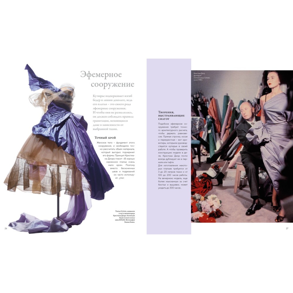 Книга "Dior навсегда. История Дома моды Кристиан Диор", Катрин Ормё - 4