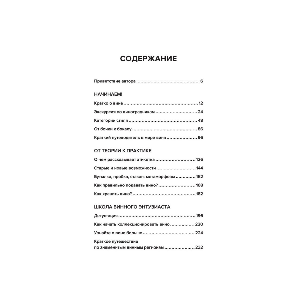 Книга "Вино по бокалам", Оз Кларк - 2