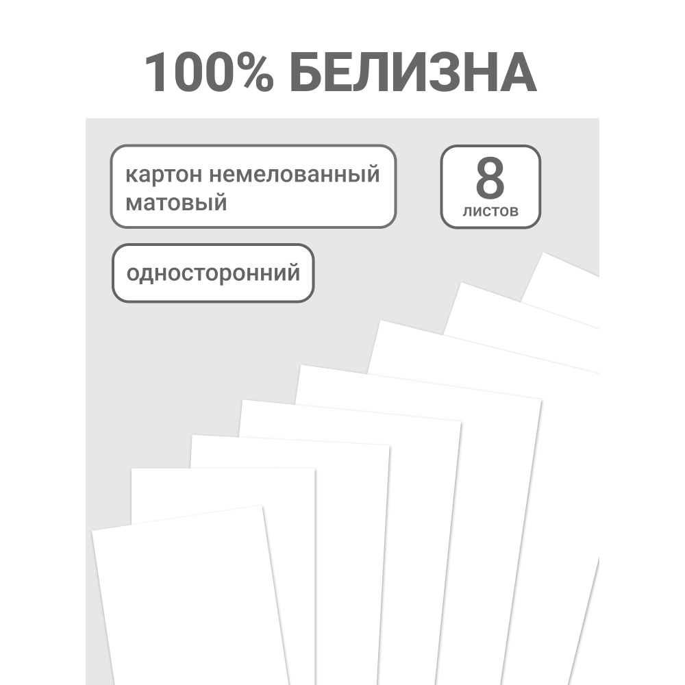 Картон белый набор "Снежные горы, Воздушный шар", А4, 8 листов - 5