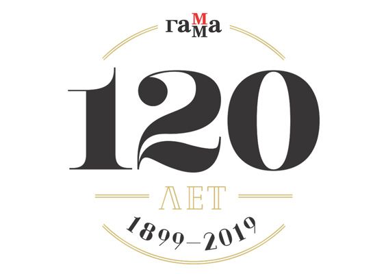 Гамма: творчество с историей