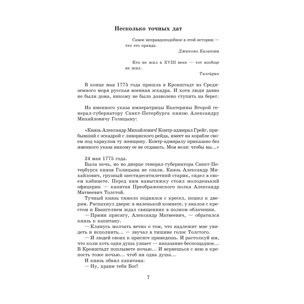 Книга "Цари. Романовы. История династии", Эдвард Радзинский - 4
