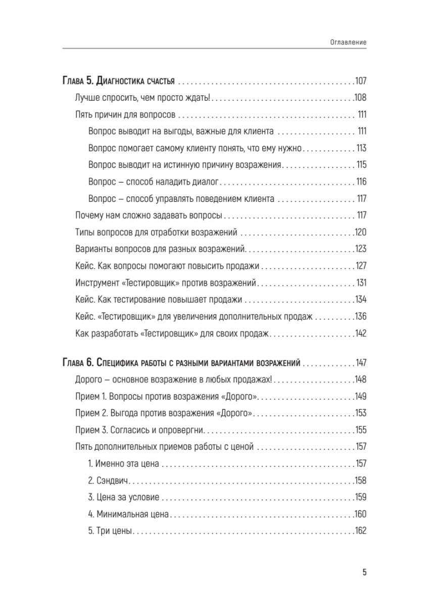 Книга "Продавай счастье. 125 техник работы с возражениями", Ася Барышева - 4