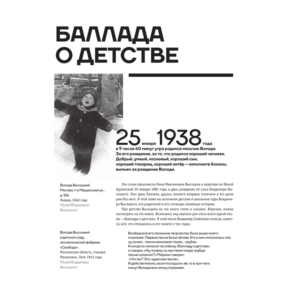 Книга "Владимир Высоцкий. У каждого он свой...Творческая жизнь и биография поэта", Антон Орехъ - 4