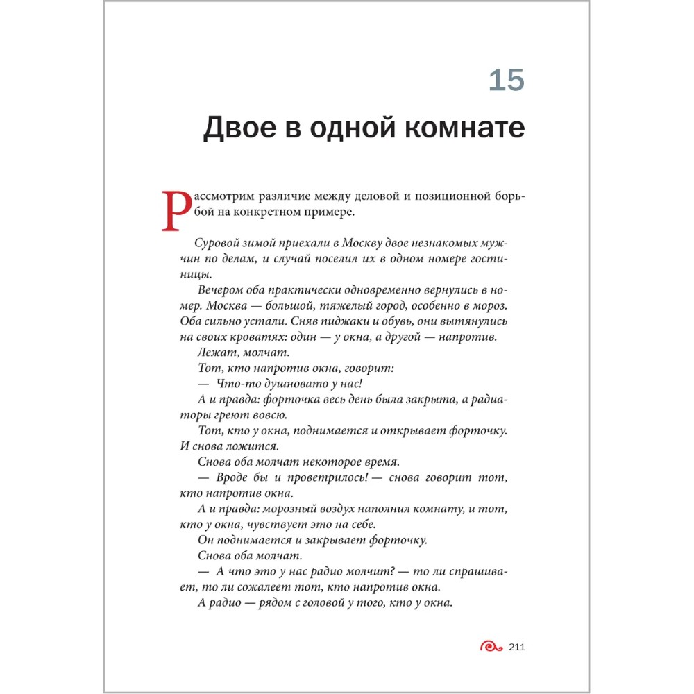 Книга "Искусство управленческой борьбы" (иллюстрированное издание), Владимир Тарасов - 28