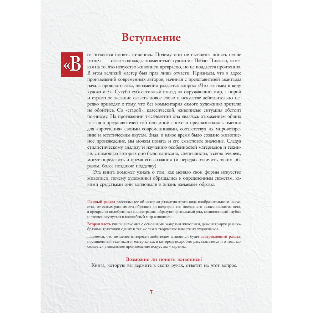 Книга "Шедевры мировой живописи. Футляр", Наталья Кортунова - 8