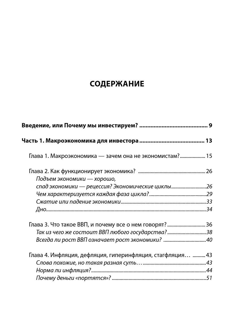 Книга "Разумные инвестиции. Путеводитель по фондовому рынку для начинающих", Екатерина Кутняк - 6