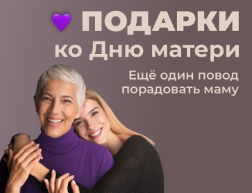 День матери: что подарить, идеи поздравления