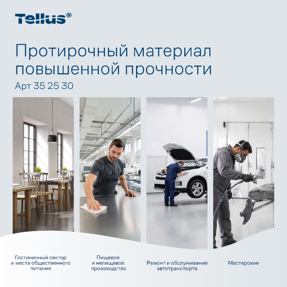 Протирочный материал нетканый Tellus c центральной вытяжкой повышенной прочности, 1 слой, 106,4 м, WM1/WM3 - 12