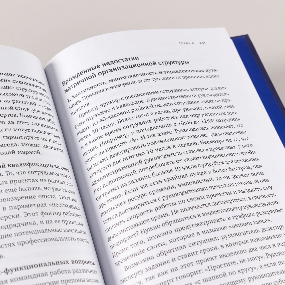 Книга "Бизнес как часы. Руководство по настройке операционки", Александр Фридман - 10