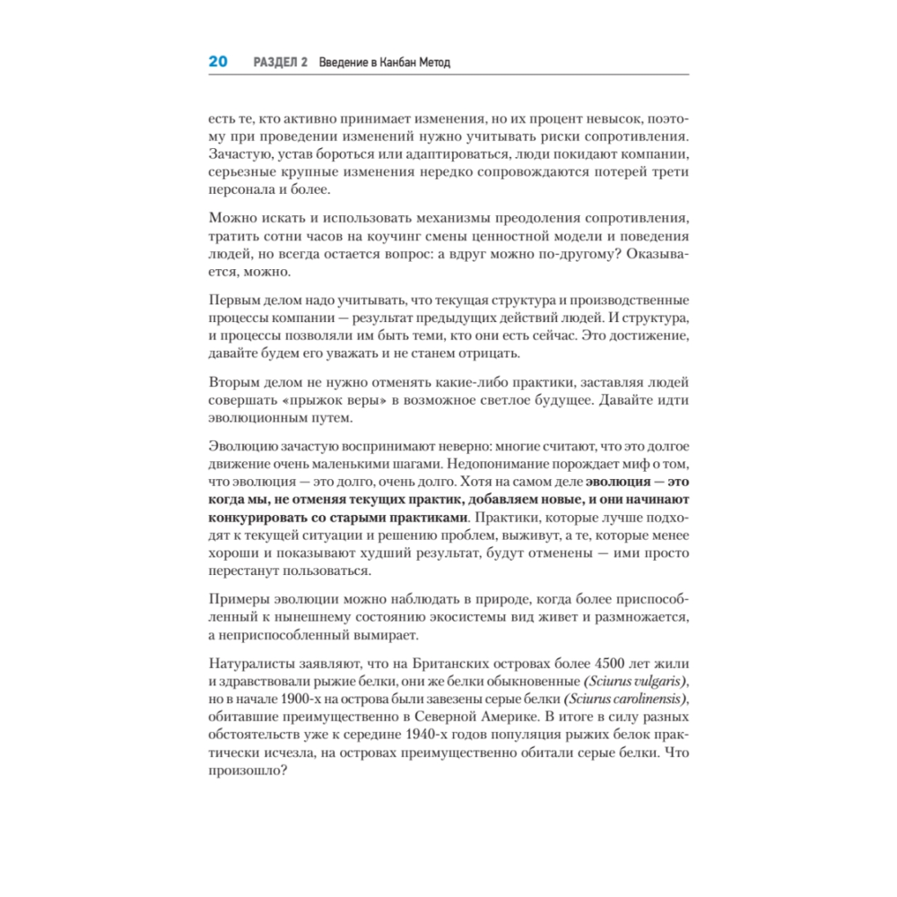Книга "Канбан Метод. Базовая практика", Алексей Пименов - 14