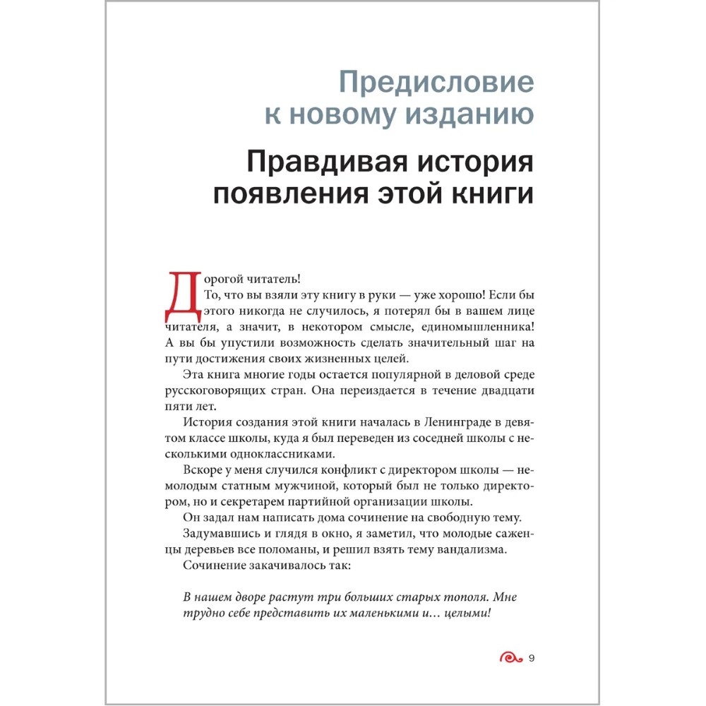 Книга "Искусство управленческой борьбы" (иллюстрированное издание), Владимир Тарасов - 19