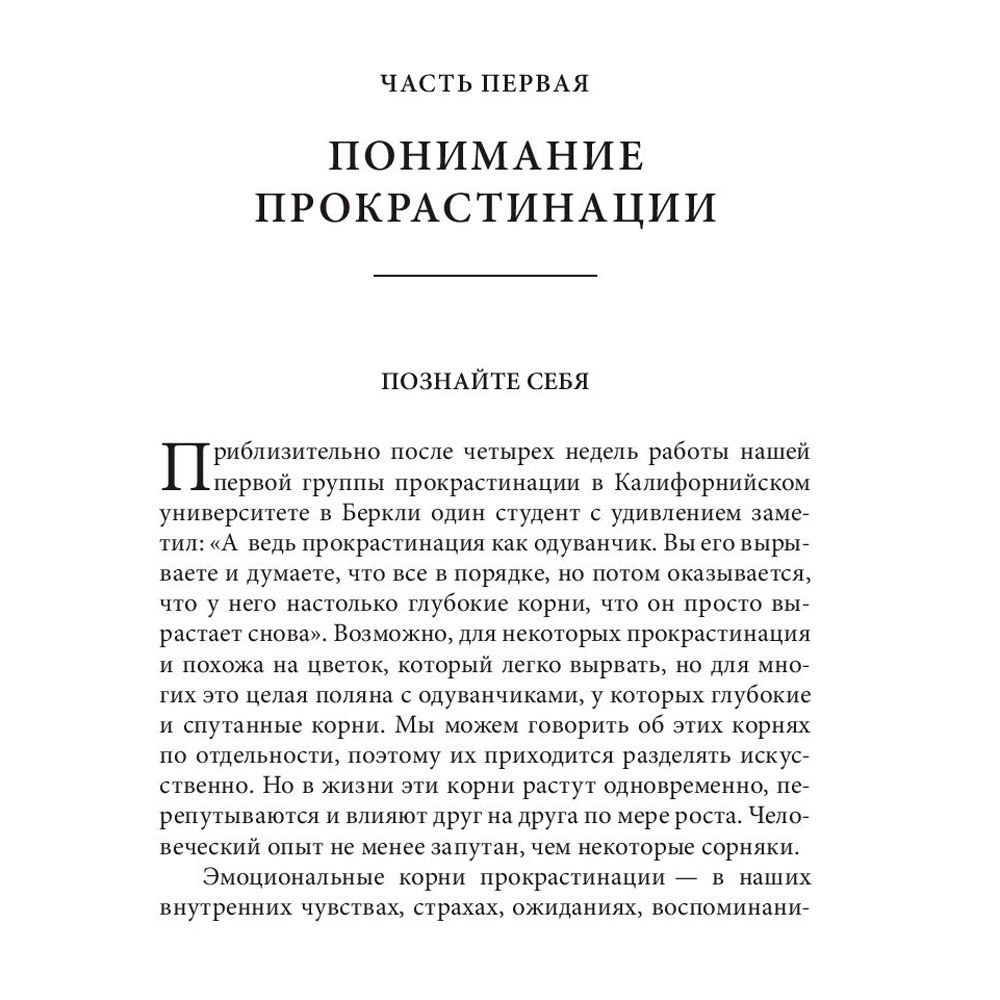 Книга "Прокрастинация: почему мы всё откладываем на потом и как с этим бороться прямо сейчас", Бурка Д., Юэнь Л. - 7