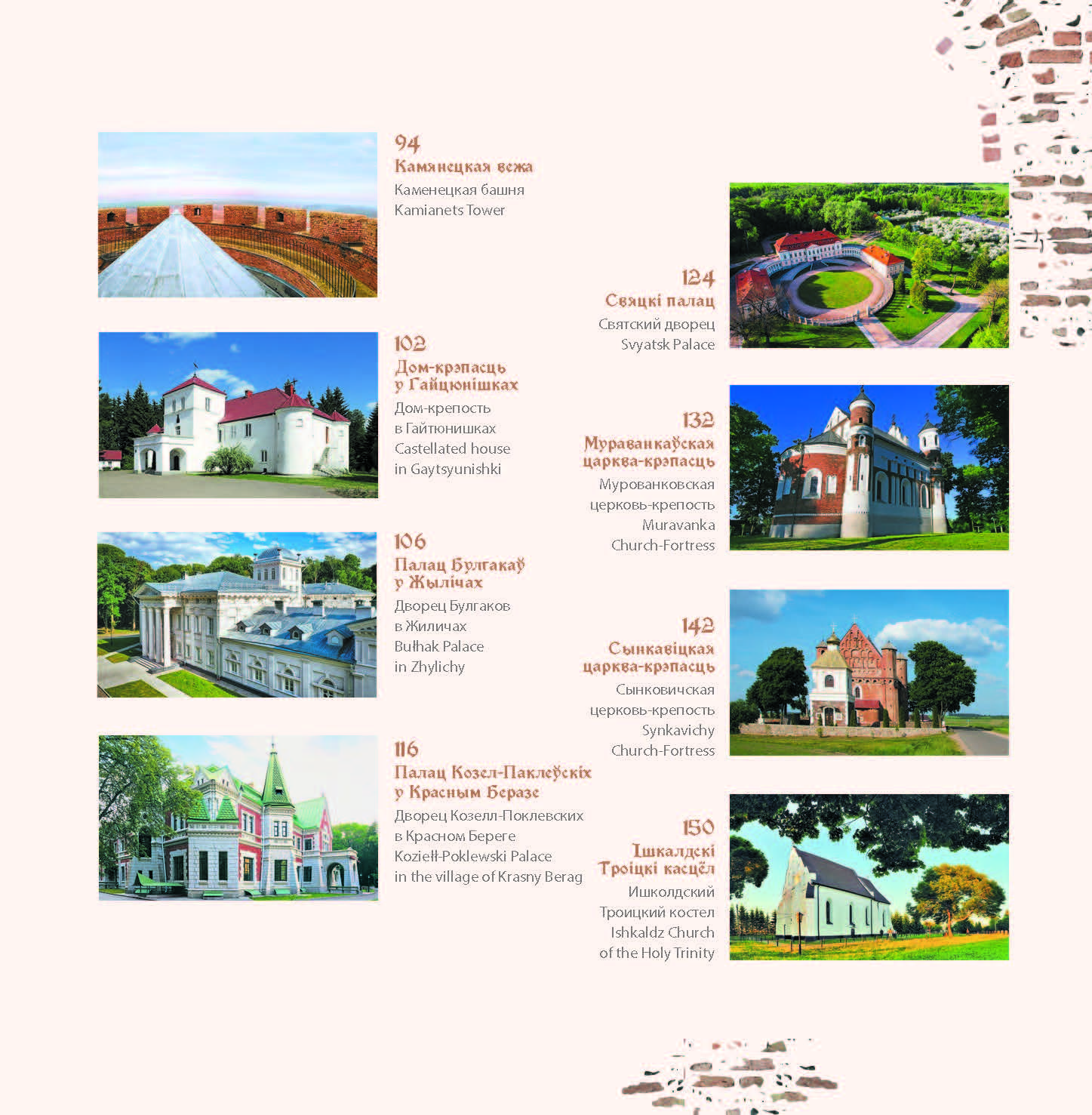 Книга  "Беларусь. Замкі і людзі. Беларусь. Замки и люди. Belarus. Castles and people" - 3