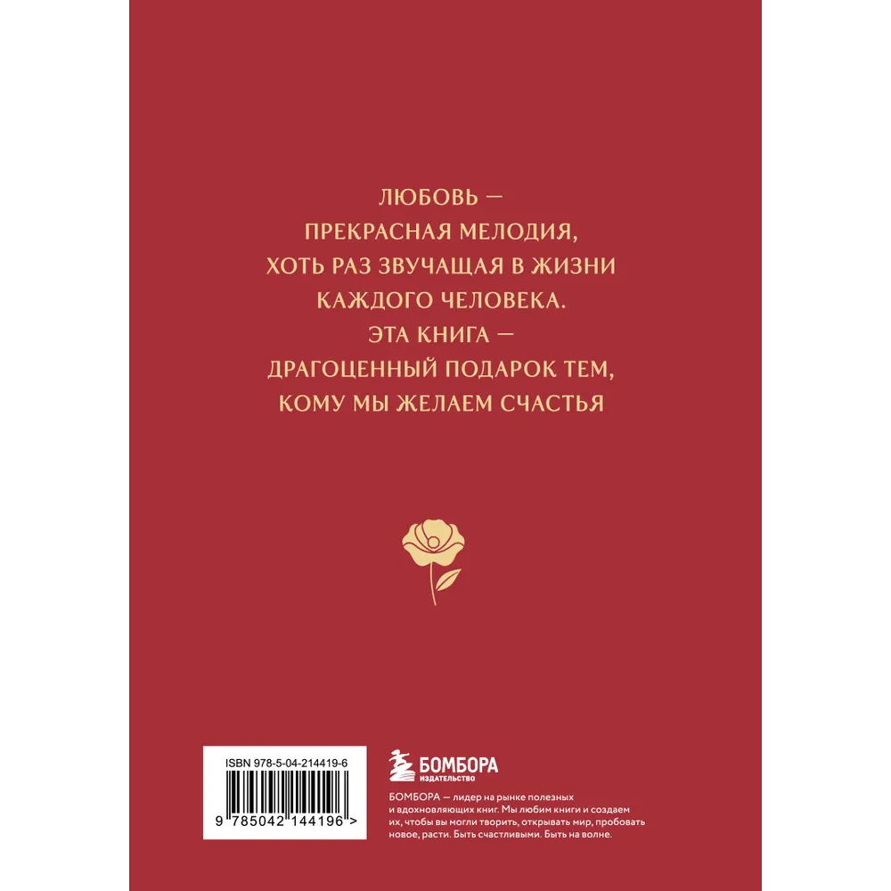 Книга "Любовь в искусстве. Воспевание нежности" - 2