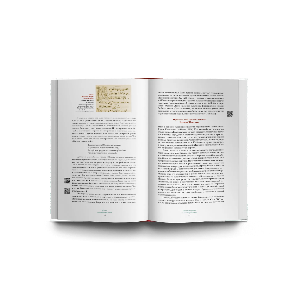 Книга "Классическая музыка для всех. Средневековье. Ренессанс. Барокко. Классицизм", Дина Кирнарская - 5