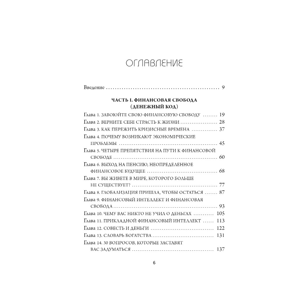 Книга "Денежный код. Как разгадать формулу финансового изобилия", Раймон Самсо - 2