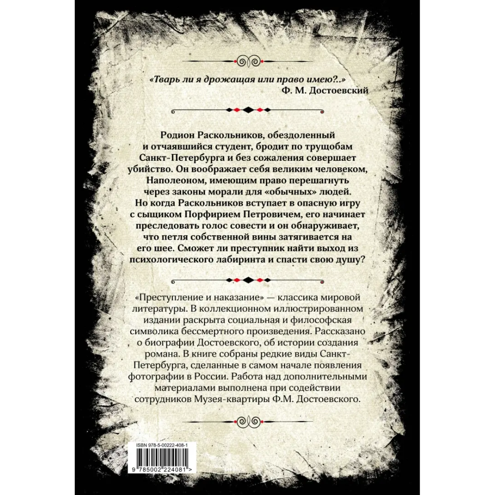 Книга "Преступление и наказание. Коллекционное иллюстрированное издание", Федор Достоевский - 2