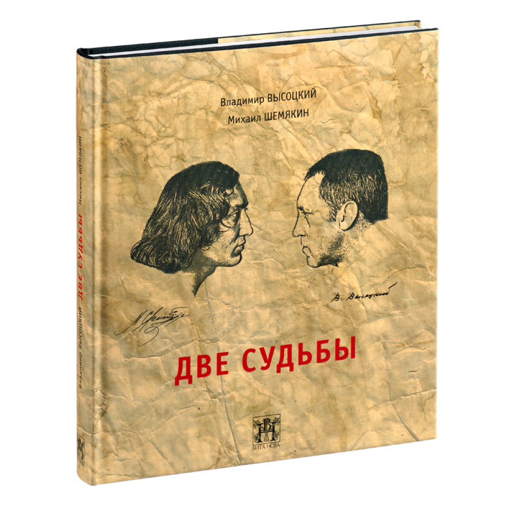 Книга "Две судьбы"