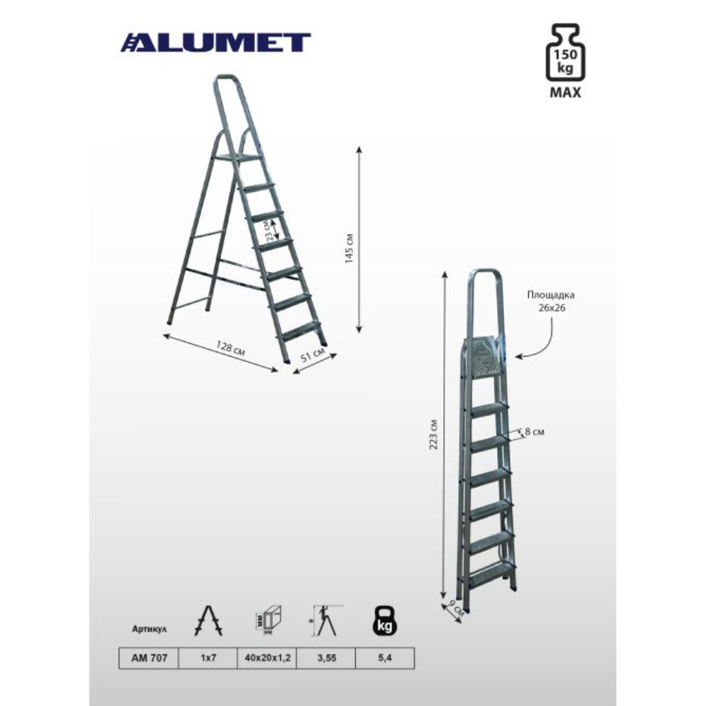 Лестница-стремянка Алюмет АМ707, алюминиевая матовая, 7 ступеней