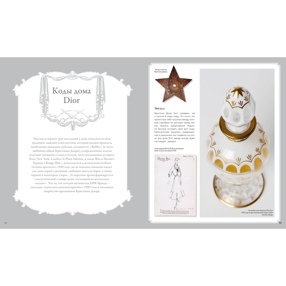Книга "Dior навсегда. История Дома моды Кристиан Диор", Катрин Ормё - 6