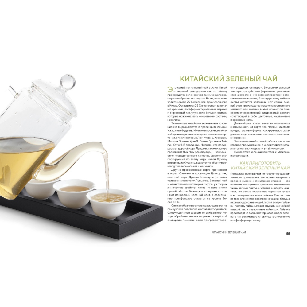 Книга "Поэзия чая. Все секреты чайной церемонии", Габриэлла Ломбарди, Джованни Руджиери - 8
