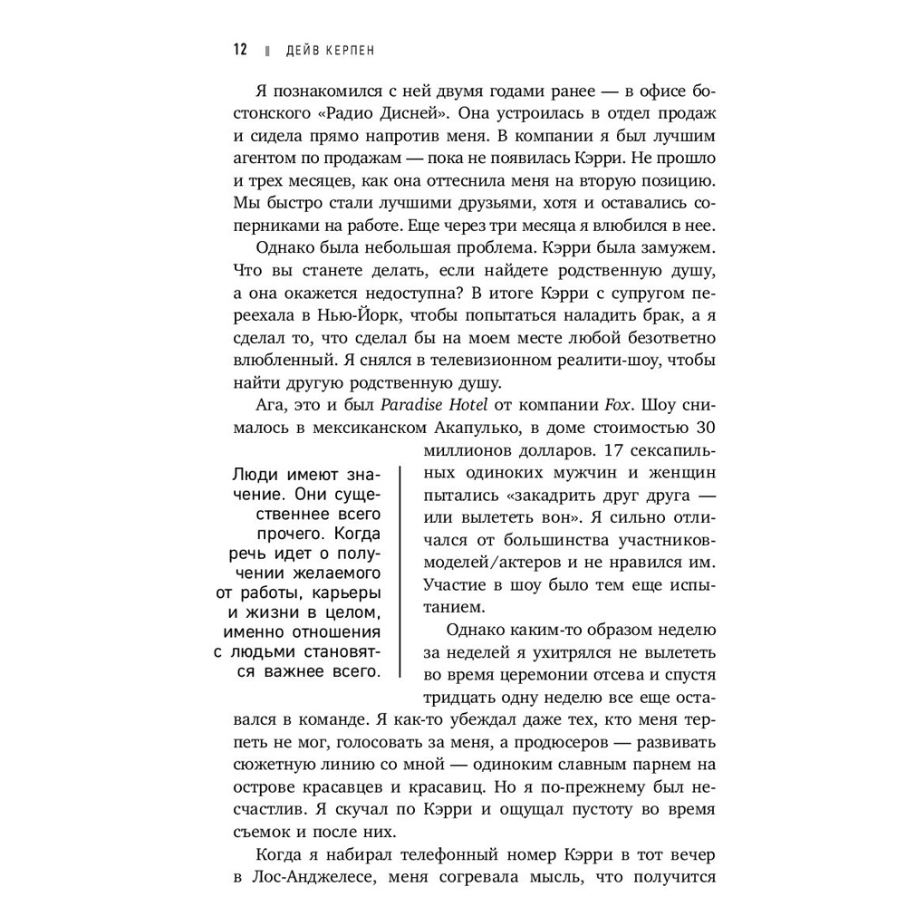 Книга "Гений коммуникации. Искусство притягивать людей и превращать их в своих союзников", Дейв Керпен - 6