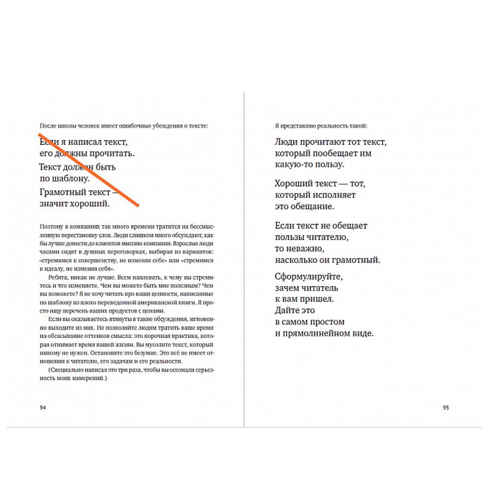 Книга "Ясно, понятно: Как доносить мысли и убеждать людей с помощью слов", Максим Ильяхов - 5