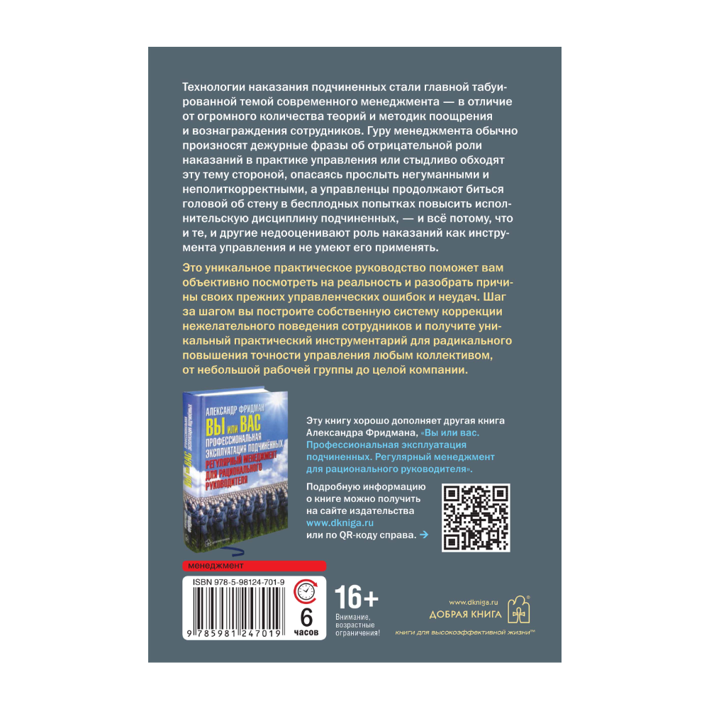 Книга "Как наказывать подчиненных. За что, для чего, каким образом", Александр Фридман - 2