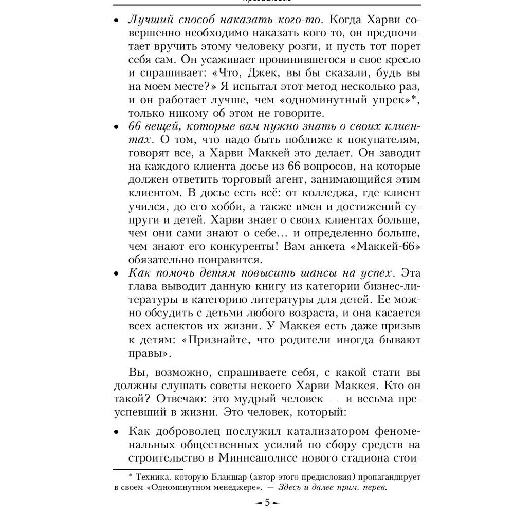 Книга "Как плавать среди акул", Харви Маккей - 7