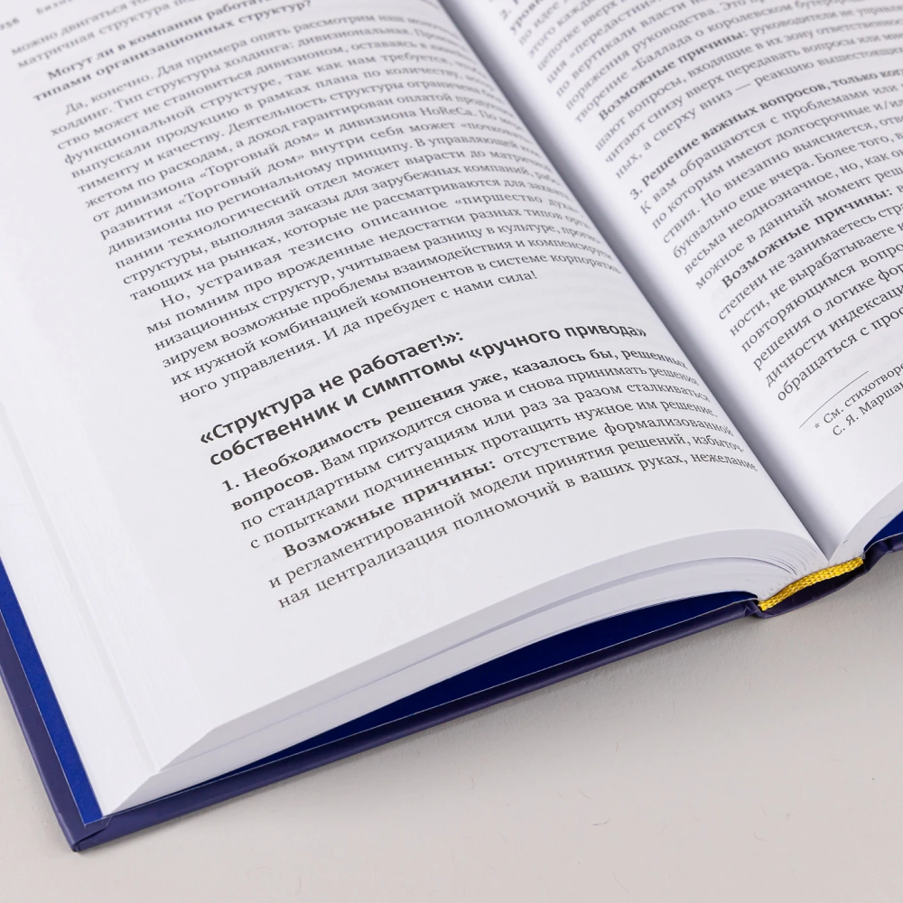 Книга "Бизнес как часы. Руководство по настройке операционки", Александр Фридман - 12