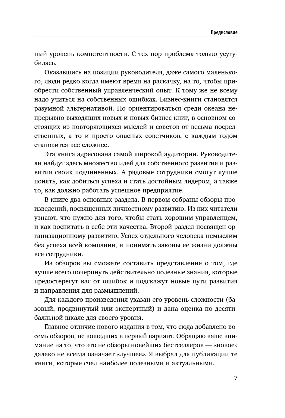 Книга "35 книг успешного руководителя", Станислав Логунов - 11